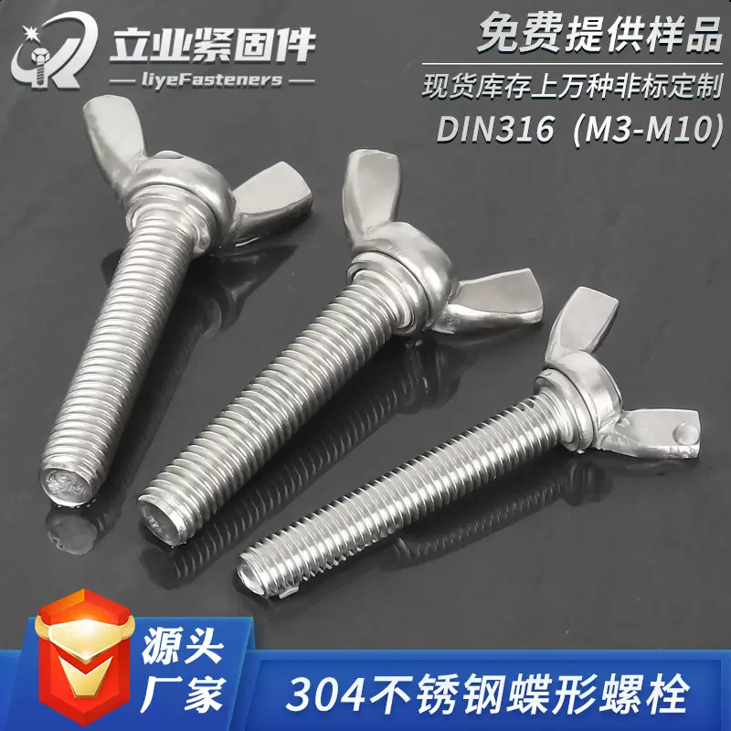 304不锈钢蝶形螺栓 DIN316元宝羊角蝶形手拧螺丝 飞机元宝螺钉