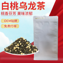 林里白桃乌龙 奶茶店原料果味冷泡白桃乌龙散装白桃乌龙茶批