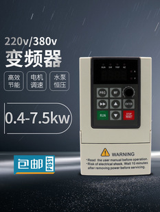 Frequency Converter 220 Three-Phase 380V Fan Motor Speed Regulation 0.75 Kw 1.5/2.2/3.7/5.5/7.5Kw