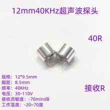 TCT40-12R 超声波探头 12mm  超声波测距传感器 40K超声波接收器