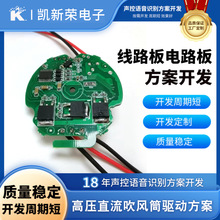 定制高壓直流吹風筒驅動方案線路板電路板開發PCBA控制板方案開發