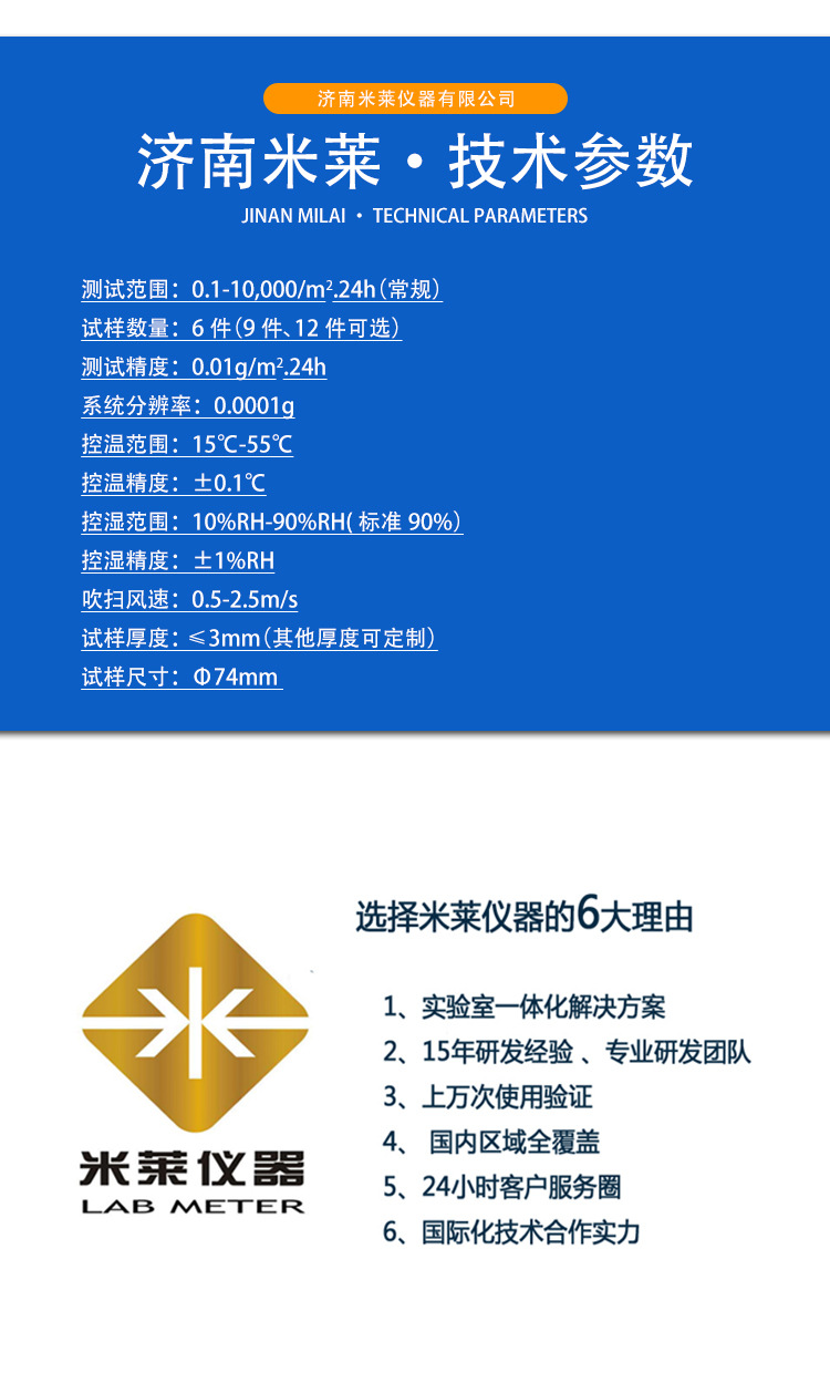 称重法水蒸气透过率测试仪_03