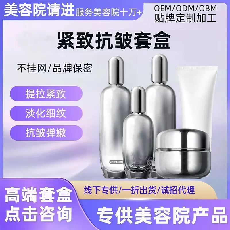 线下美容院专供高端私域不挂高级感护肤品套盒紧致抗皱院线水乳霜