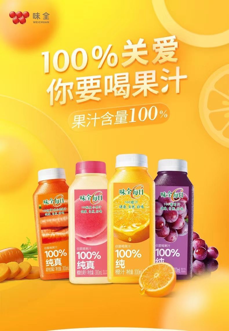 味全每日c果汁葡萄胡萝卜橙汁好喝椰复合鲜果果蔬汁冷藏饮料 阿里巴巴 