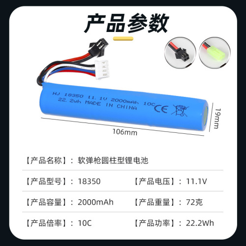 Factory approved 11.1V 2000mAh lithium battery 10C rate 18350 soft bullet gun special core accessories 3S battery