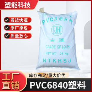 PVC ��ͨ���R6840ע�ܟoɫ͸�������w���߹�ɸ߄��Ծ�����ϩԭ��