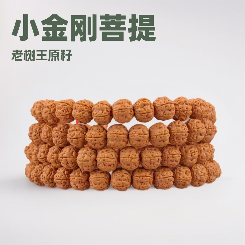 毕业级一代盘龙纹小金刚菩提108颗老树王原籽清理小金刚佛珠手串