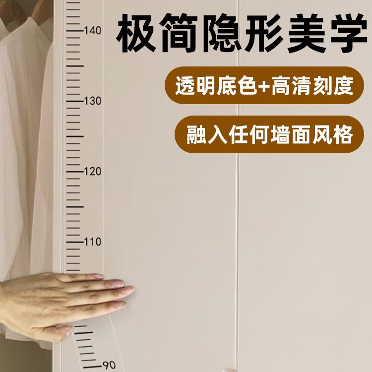 Invisible Height Measurement Wall Sticker Removable Wall Transparent Height Sticker Children Height Measuring Instrument Home