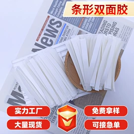 工业产品胶带;办公用品胶带;不干胶标签