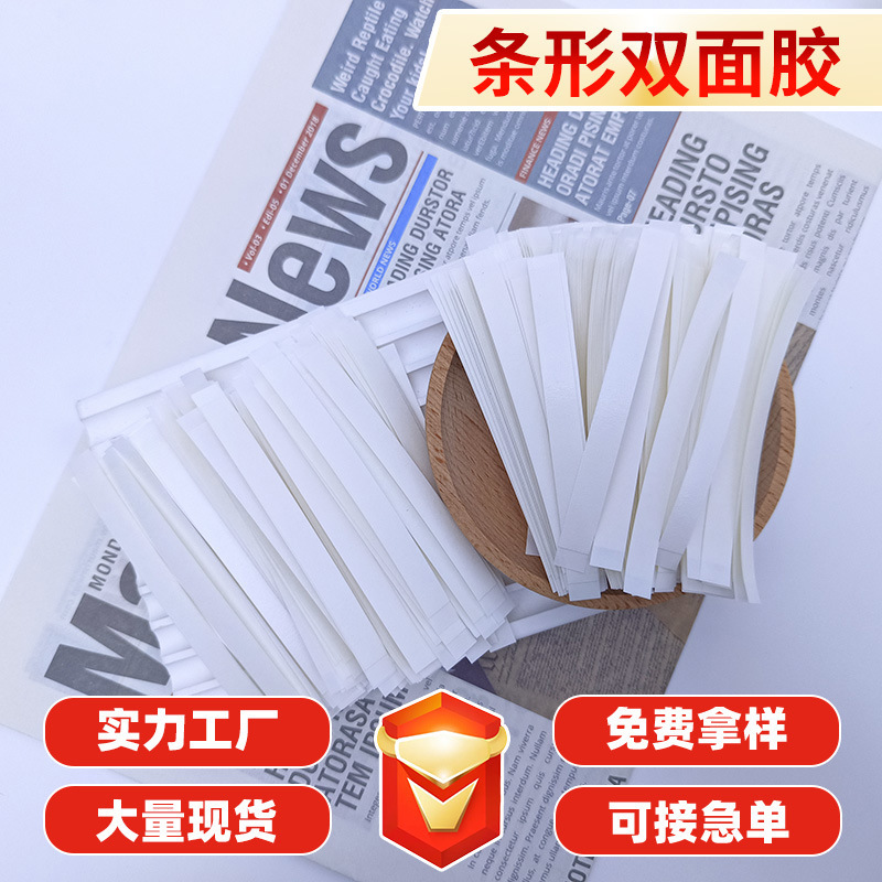 Factory postage strip double-sided tape strong adhesive high permeability double-sided tape children's manual double-sided adhesive paste wholesale