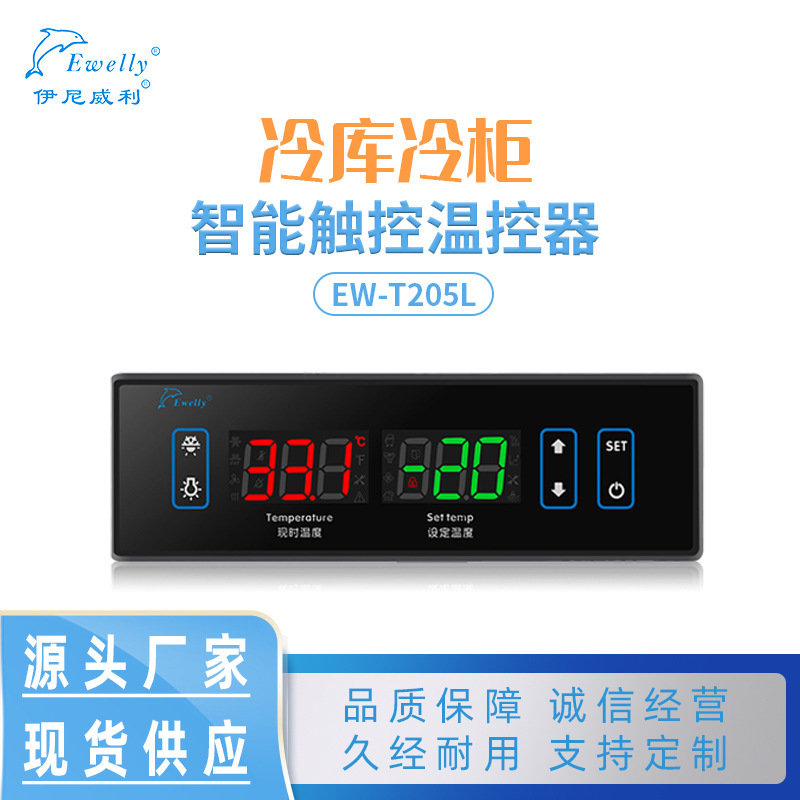 IenweiLi EW-T205L KiTchenware Freezer DefrosT InTeLLigenT ThermosTaT