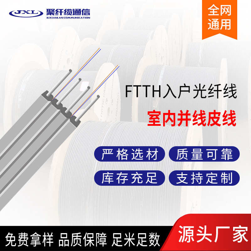 Polyfiber cable indoor double parallel cable leather cable GJXH optical cable FTTH household optical fiber butterfly-shaped double parallel cable low smoke halogen-free