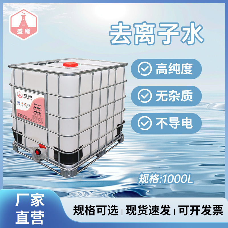 盛稀 地暖换水去离子水 25L