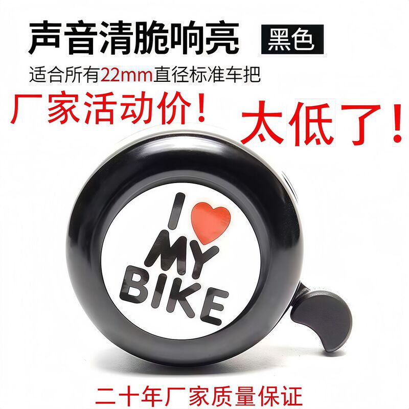 Bicycle Bell Super Loud Universal Mountain Bike Horn High Volume Bicycle Bell Road Bike Love Bell
