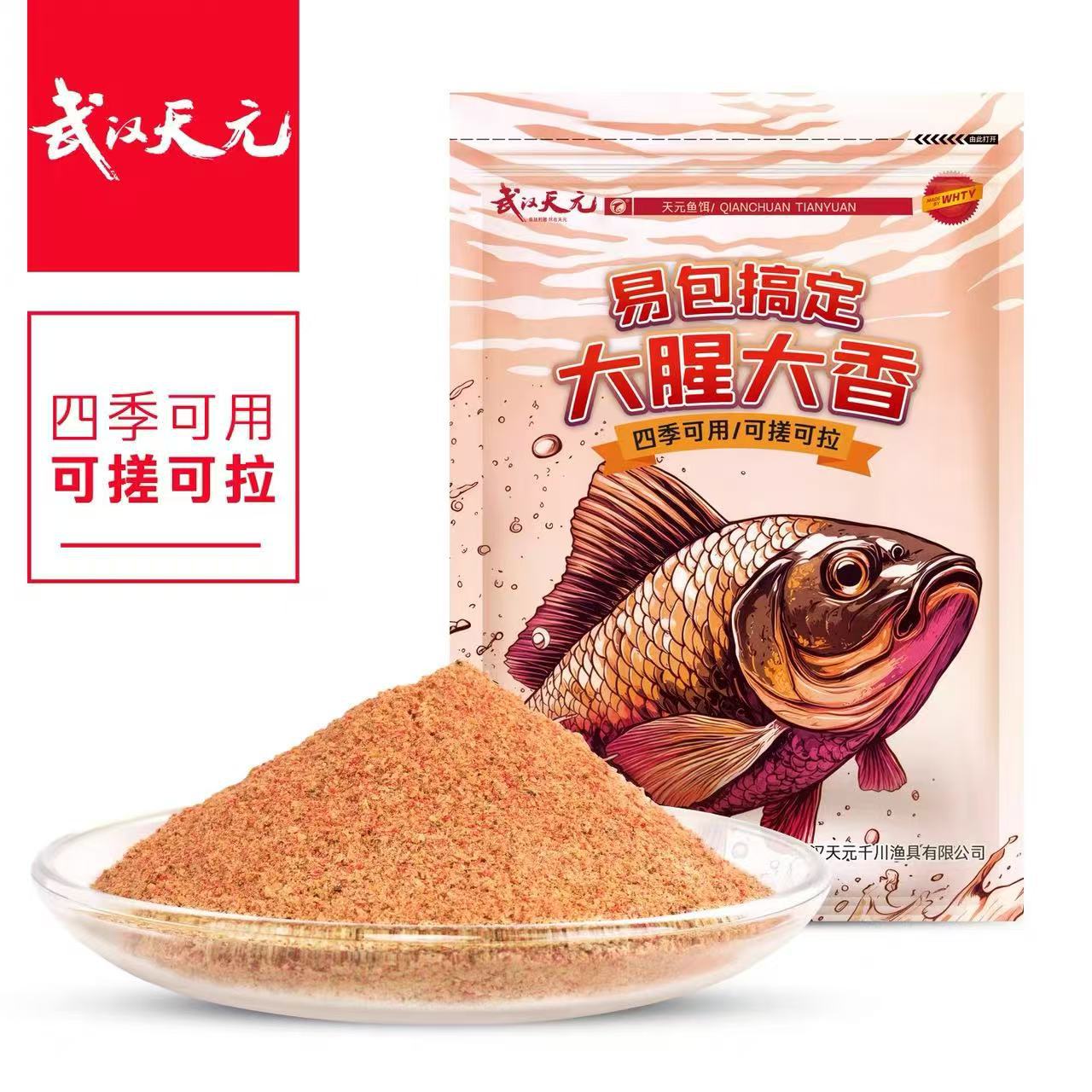 天元邓刚易包搞定大腥大香鱼饵休闲野钓鱼饵料秋冬季钓鲫鱼综合饵