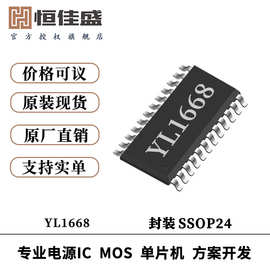 YL1668 兼容TM1668 GN1668 LED面板驱动控制芯片SOP24 远乐原装