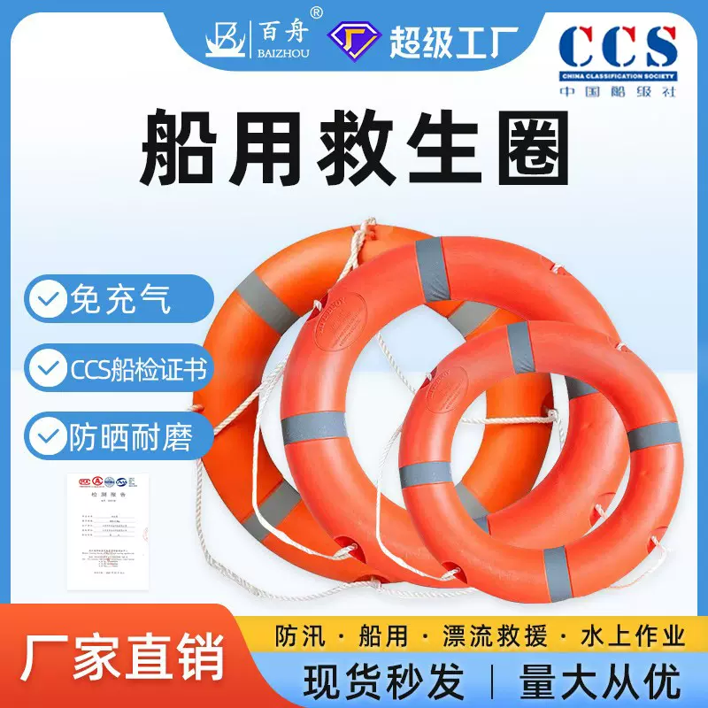厂家救生圈批发CCS认证船用救生圈海上救援便捷塑料游泳圈成人