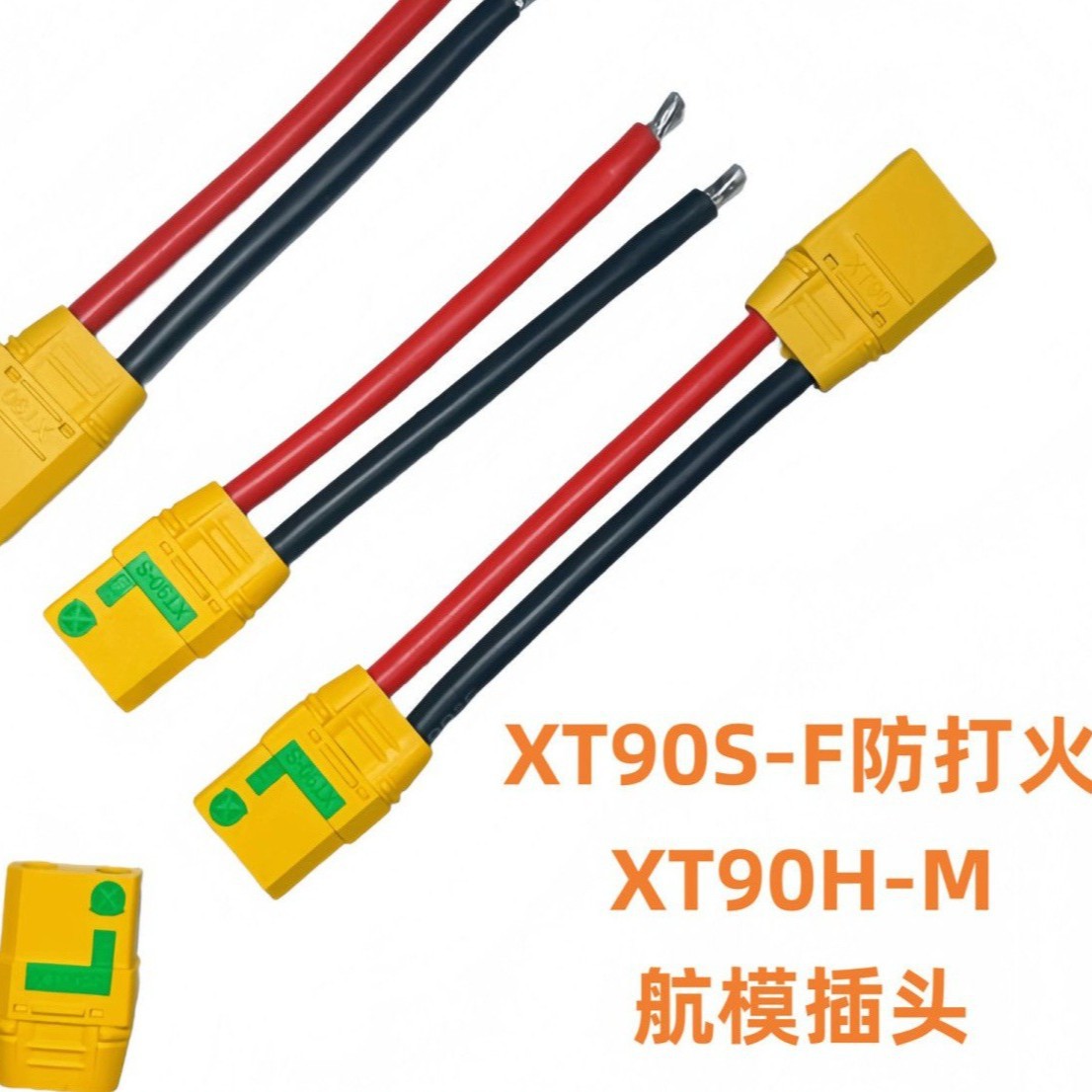 正品Amass XT90S-F防打火插头线 无人机定制8AWG大电流特软硅胶线