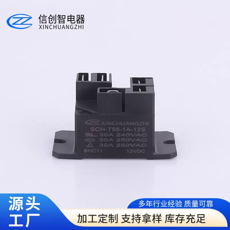 SCH-T95-1A-12S继电器 小型大功率电磁继电器 5脚12/24v继电器