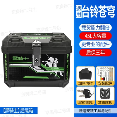 Suitable for Tailg Super Power Electric car tail box - knight-00145l-tail-box-set-white
