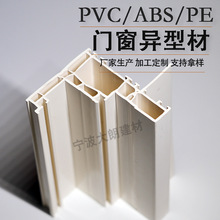 耐磨抗老化PVC异型材定 制卡条窗框轨道塑胶建材配件源头门窗型材