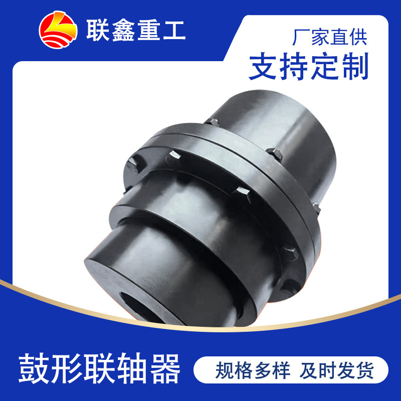 厂家直供GIICL造纸机械铲斗式升降机鼓型齿式联轴器鼓形齿传动轴