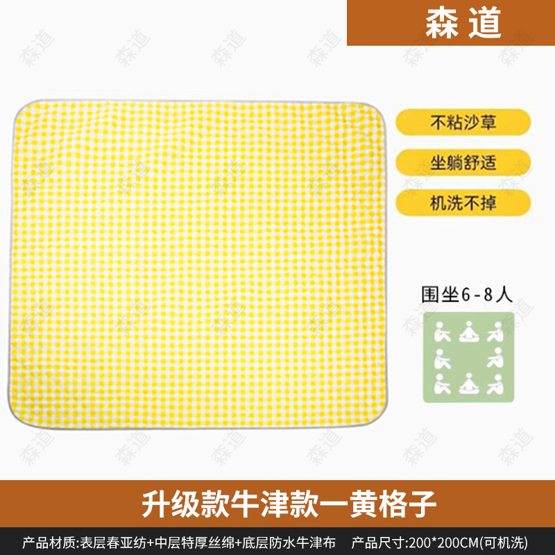 【升级款牛津布】黄格子-可机洗围坐6-8人200×200cm