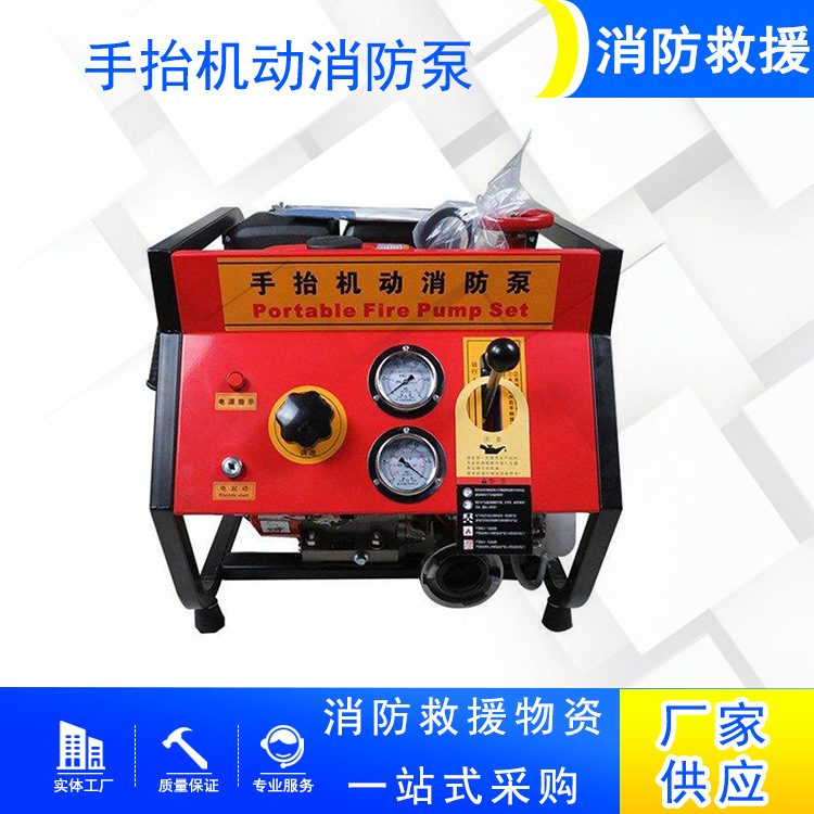 移动灭火消防泵防汛手抬式机动消防泵便携式可移动机动消防泵