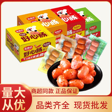 金磨坊好心肠22g*20小肠子火腿肠烤肠肉肠泡面搭档好心肠零食批发