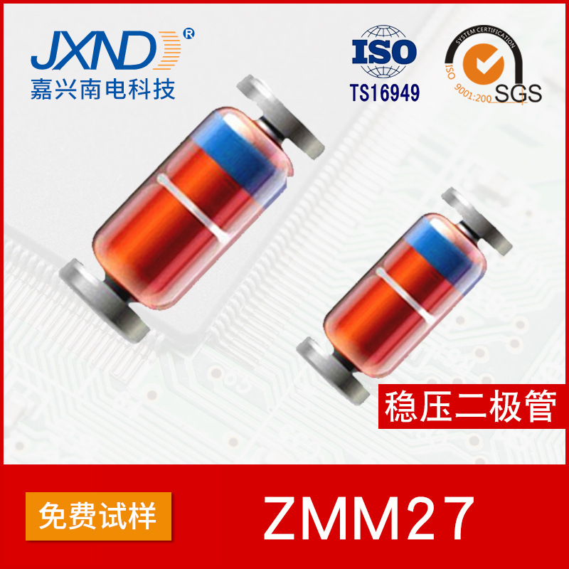 稳压二极管 ZMM27 27V 玻璃封装 LL34 贴片圆柱形 ±5% 0.5W 1206