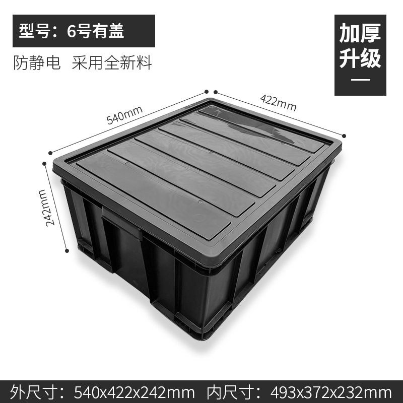 상자 6 540*422*242mm  덮개를 가진 검정