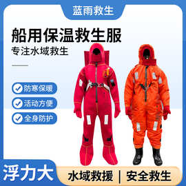 船用保温服浸水保温服救生服DFB-Ⅱ型防寒保暖救生服船检CCS证书