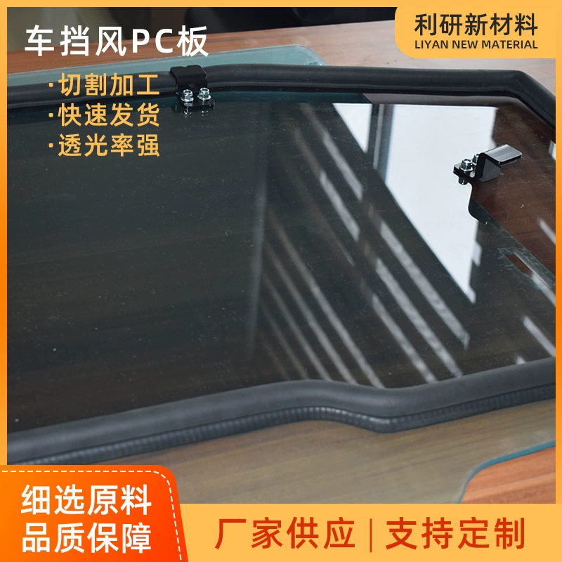 Off-road beach glass anti-static electric transparent plastic light panel