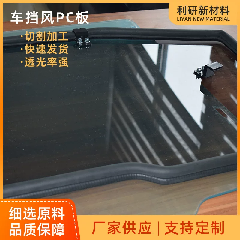 Off-road beach glass anti-static electric transparent plastic light panel