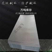 武汉钢材批发3.0*1500 热镀锌防滑钢板花纹卷板厂家3.0*1250国标