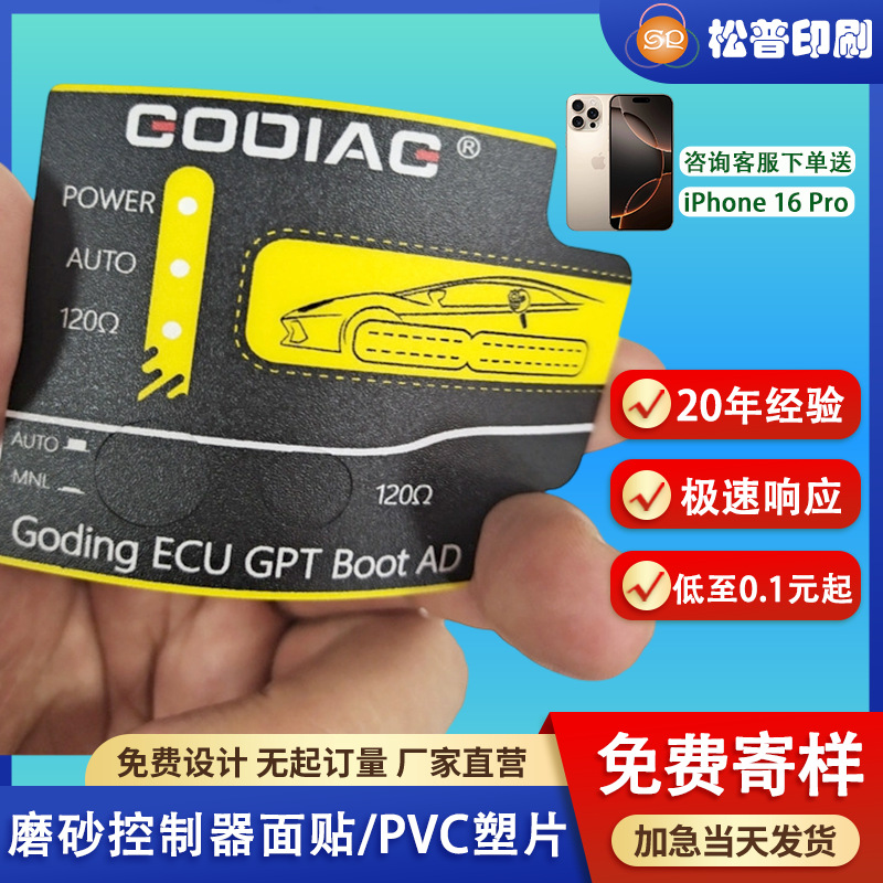 机械仪器仪表磨砂控制器面贴丝印电器PVC塑片标签塑料PC铭牌定制