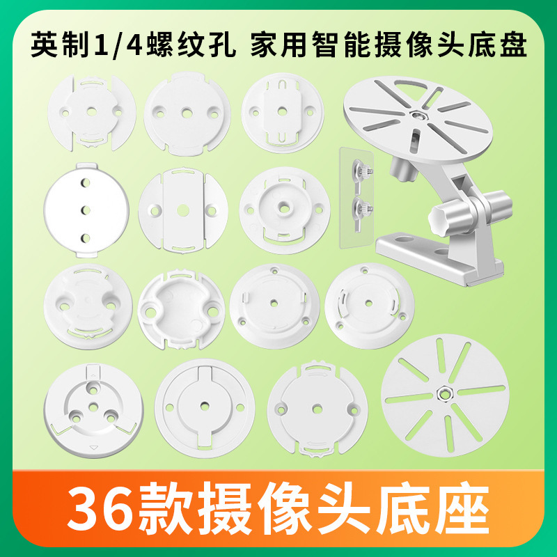 Surveillance Camera Base Buckle Suitable for Xiaomi Yingshi Home Smart Camera Chassis Shaking Machine Gasket