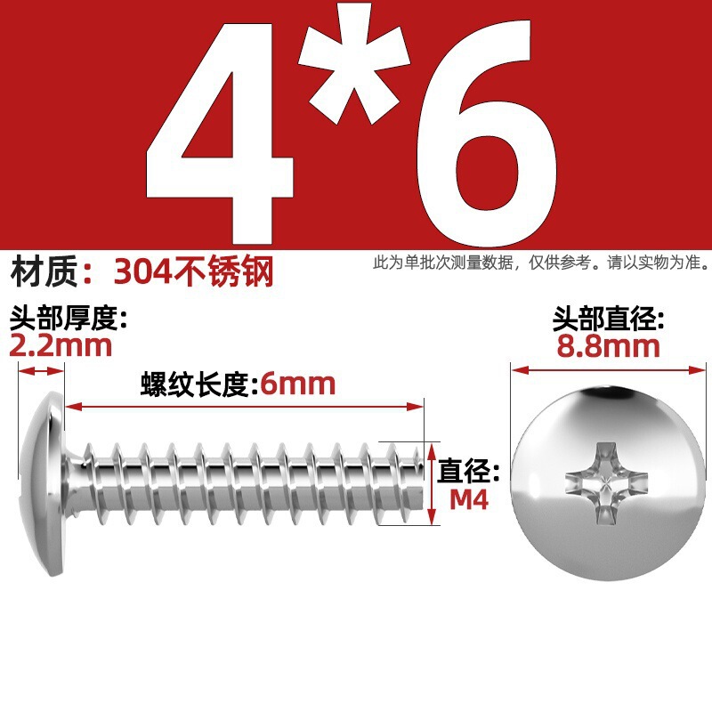 TT 304不锈钢/镀镍/黑色大扁头十字割尾自攻螺丝大圆头平尾小螺钉|undefined