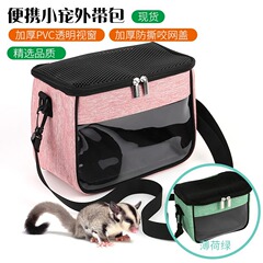Amazonクロスボーダー小型ペットお出かけバッグポータブル防風ショルダーバッグクロスボディペットバッグハムスターケージ在庫あり