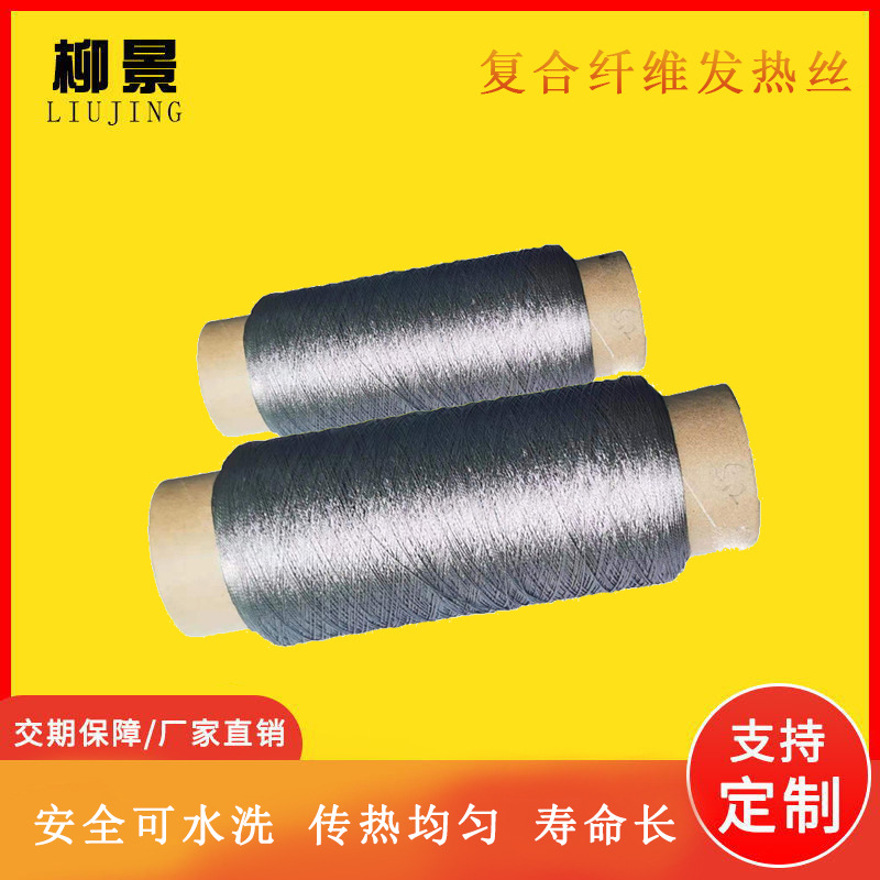 源头厂家 复合纤维发热丝 不锈钢合金丝服装防水电热丝低压加热线|ms