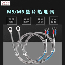 热电偶K/J/E型 贴片式热电偶 垫片式温度传感器 孔径M5 M6 可定
