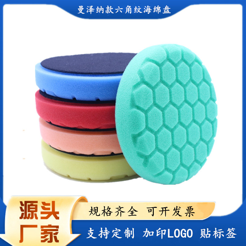 曼泽纳款汽车划痕修复抛光打蜡龟纹海绵抛光盘蜂窝海绵轮镜面修复