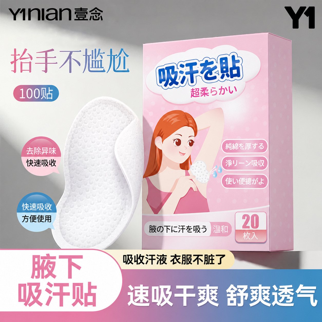 Yi Nian Underarm Sweat-Absorbing Pads, High-Molecular Underarm Anti-Sweat Pads, Ultra-Thin Invisible Seamless Underwear Vest, Anti-Sweat Magic Tool