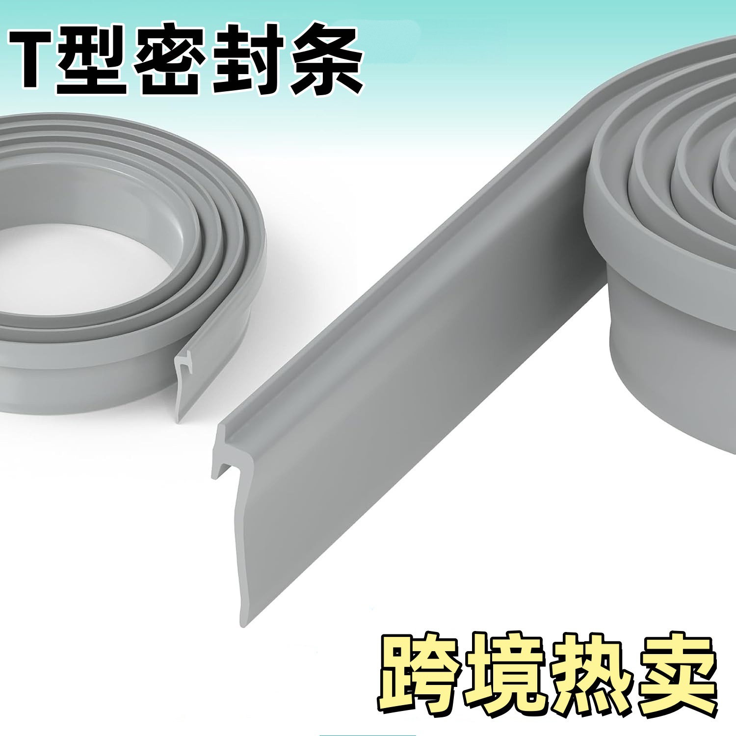 玻璃门孔浴室挡水条卫生间淋浴洗澡间门槛条干湿分离地面防水条