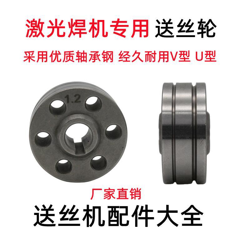 手持激光焊送丝轮送丝机配件U型焊铝V型六孔双驱可沟槽
