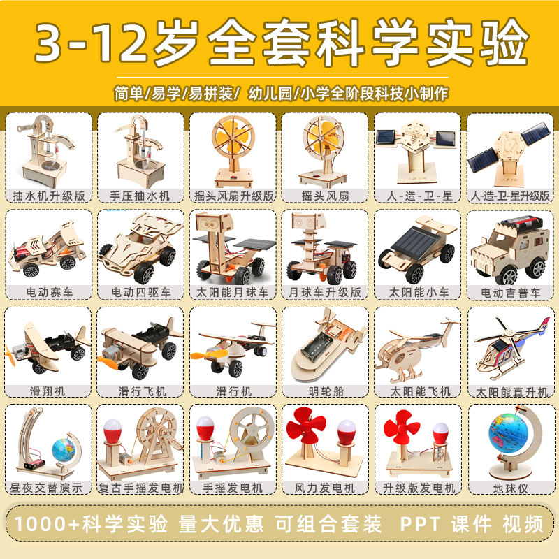 科学实验科技小制作儿童手工玩具diy学生科教前沿教具拼装材料包