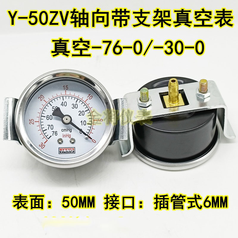 Y50ZV轴向带支架压力表50MM真空负压表气压插管宝塔式-76-0/-30-0
