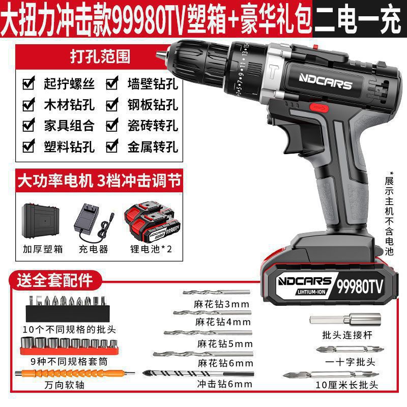 Perforación eléctrica de potencia industrial perforación eléctrica de litio de carga de doble velocidad perforación de impacto destornillador eléctrico multifuncional doméstico
