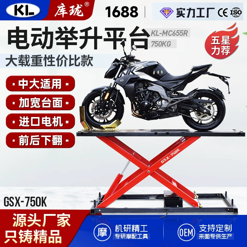 Заводская прямая продажа KL Kulon, профессиональное оборудование для технического обслуживания мотоциклов, электрическая подъемная платформа для техобслуживания, большой объем, горячая распродажа (0,75 тонны).