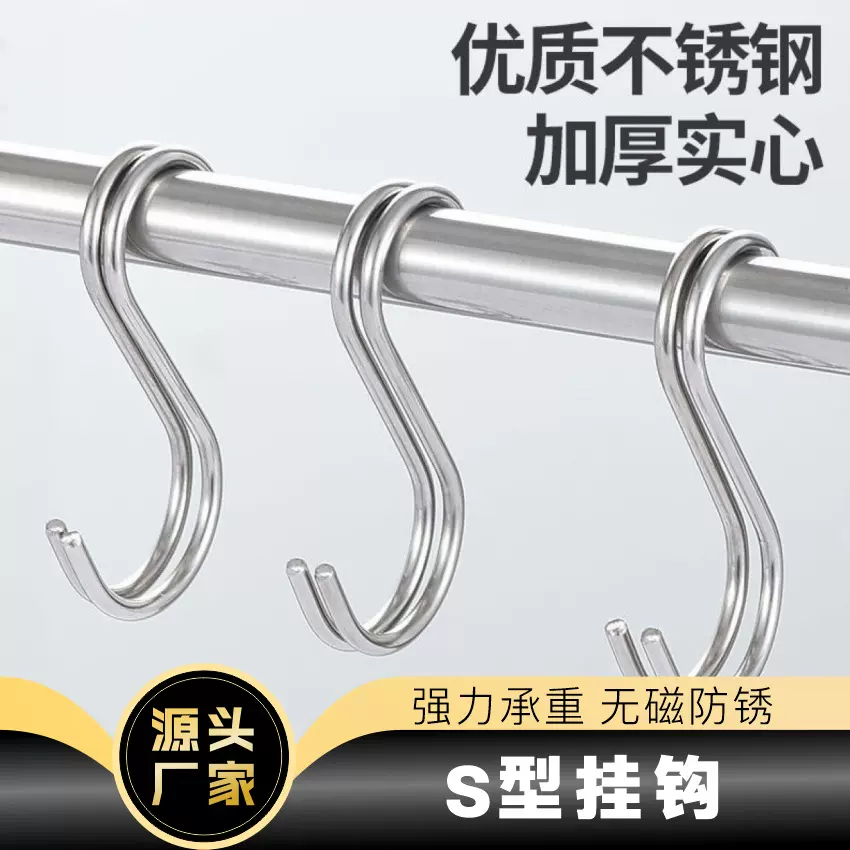 加粗无磁不锈钢s型挂钩厨房s钩学生课桌挂钩金属铁大吊钩厂家直销